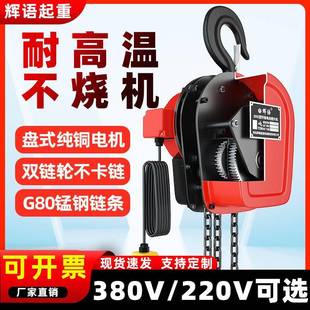 环链电动葫芦80v1 吨电动倒链5吨10吨DHS家用220v吊机提升机