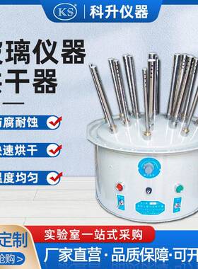 玻璃仪器气流烘干器B型12孔20孔30孔实验室玻璃器皿烘干干燥器