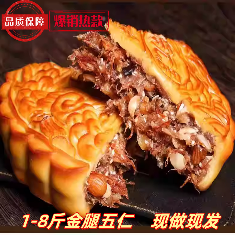 广式五仁金腿大月饼礼盒装