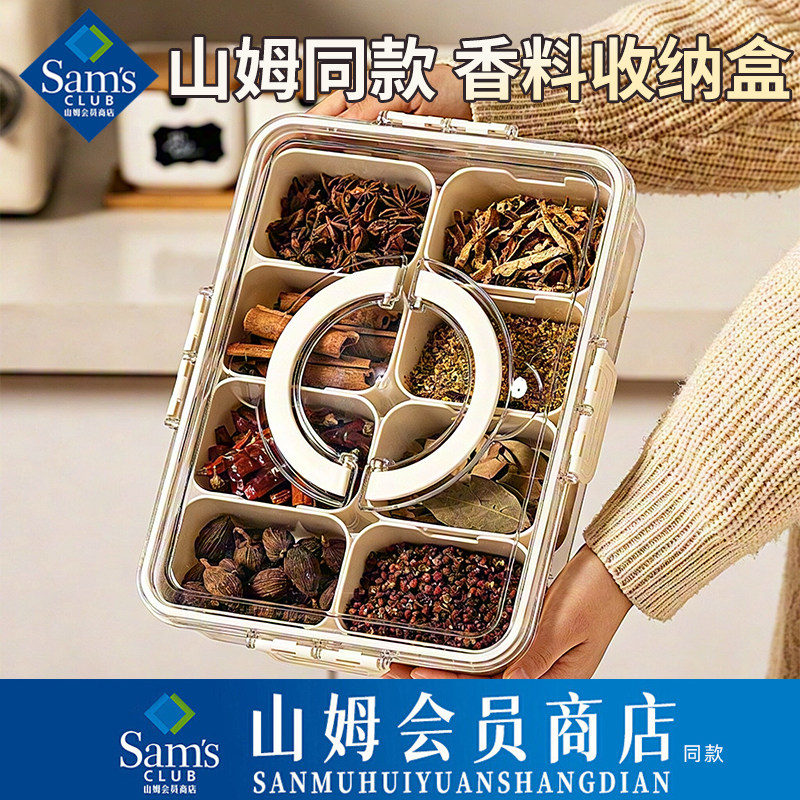 山姆同款香料收纳盒家用佐料大料花椒辣椒调味盒厨房调料罐调味盒
