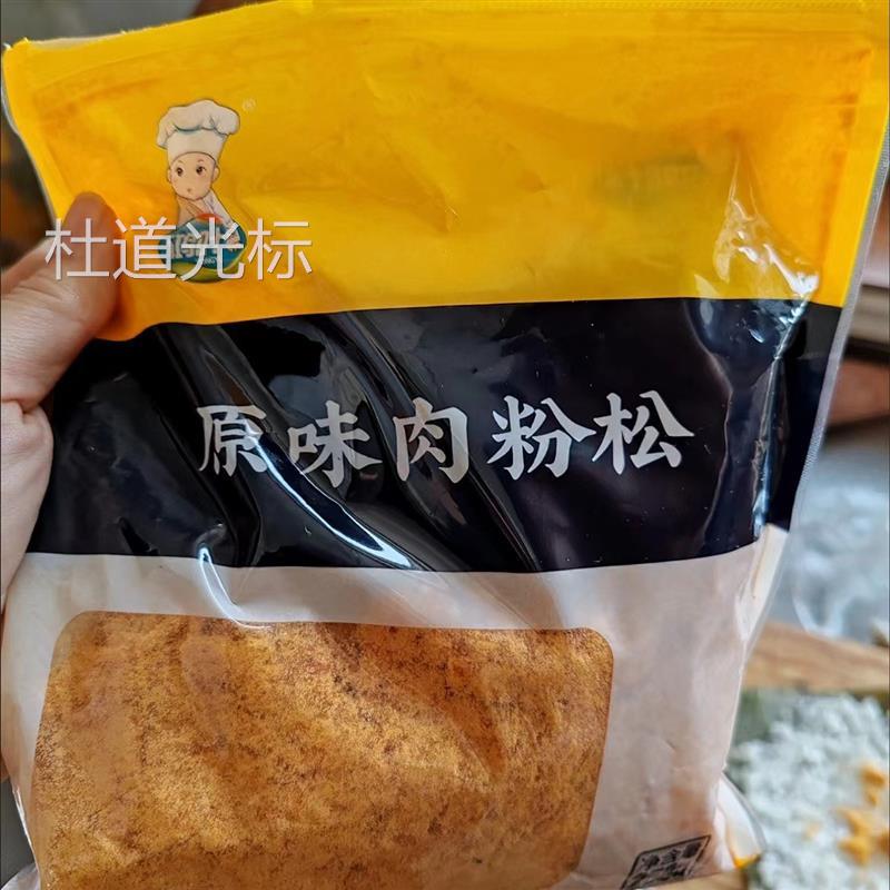 板正鸿叶肉粉松海苔肉松粉小贝寿司专用配料紫菜包饭烘焙半斤