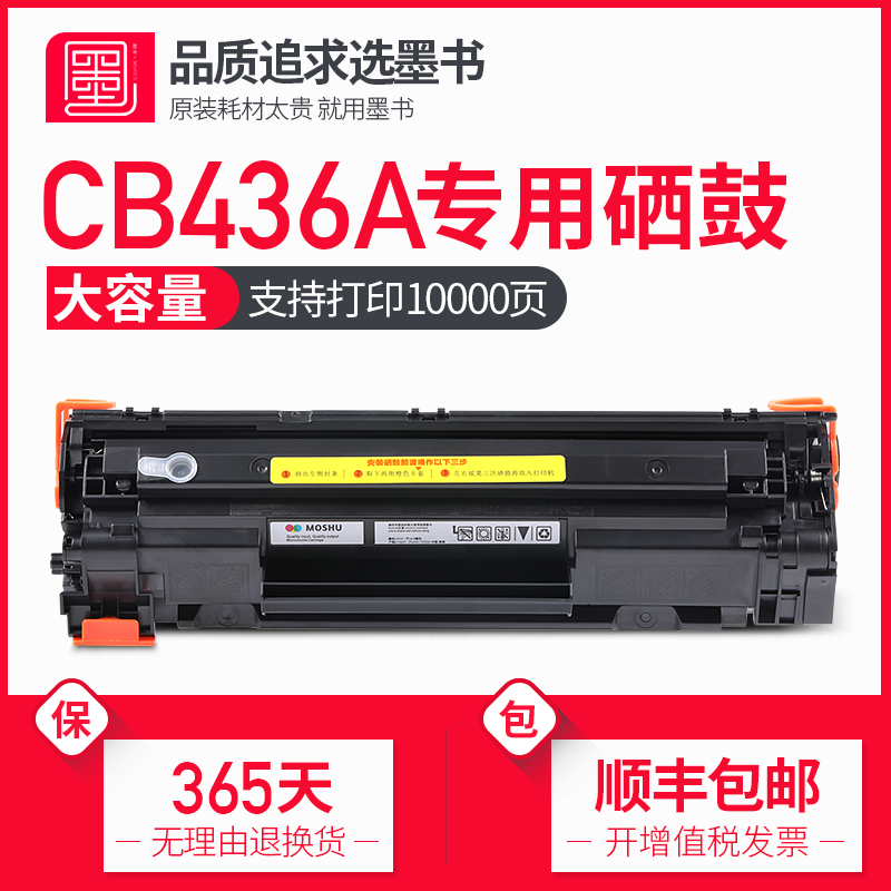 墨书适用hp/惠普CB436A硒鼓36a M1120打印机墨盒 M1522NF HP1505N