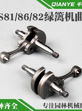 斯蒂尔HS81T绿篱机曲轴连杆HS86R/82T双刃绿篱修剪机曲轴总成配件
