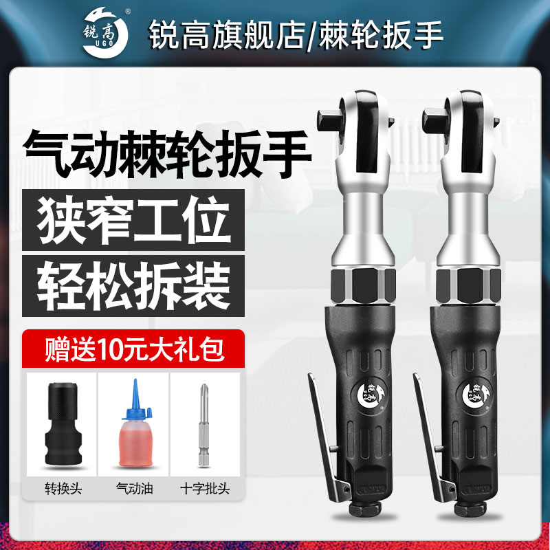 锐高1/2寸3/8寸气动棘轮扳手90度L直角小风炮风扳手气扳机工具