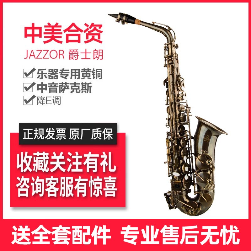 爵士朗中音萨克斯风降E调萨克斯 专业学习演奏型乐器 JZAS-240