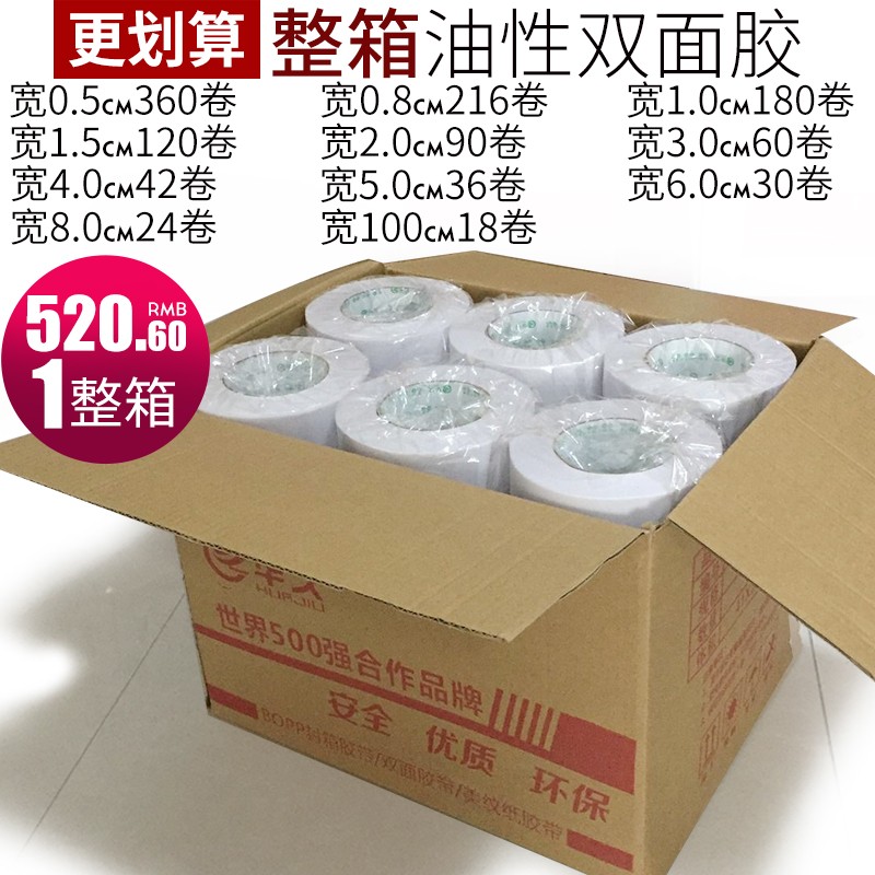 超高粘油性整箱更优惠透明宽双面胶带两面胶强力薄双面胶50米
