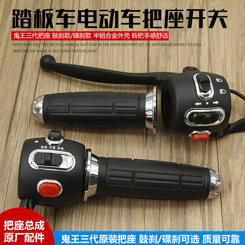 电动车把座开关小龟王组合开关按钮转把开关带喇叭大灯转向灯总成