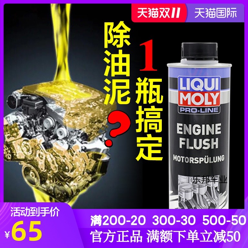 德国进口力魔发动机内部积碳油泥清洗剂机油添加剂免拆 2427/5200