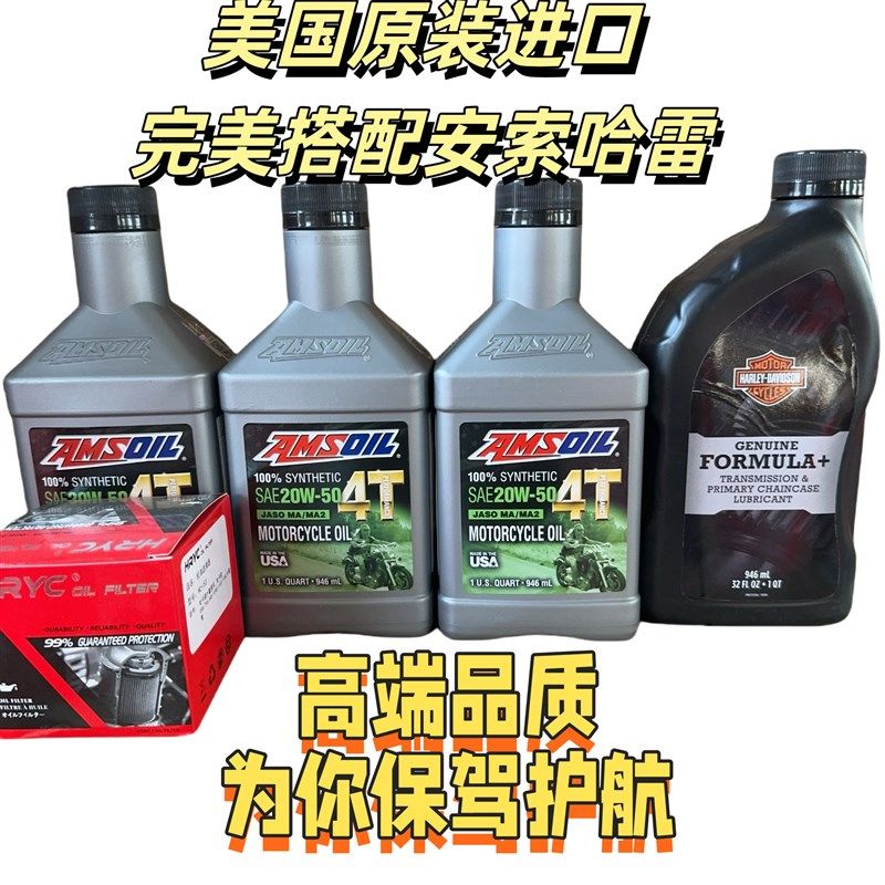 哈雷保养全合成机油齿轮油883 1200戴娜软尾肥仔滑翔养护套装