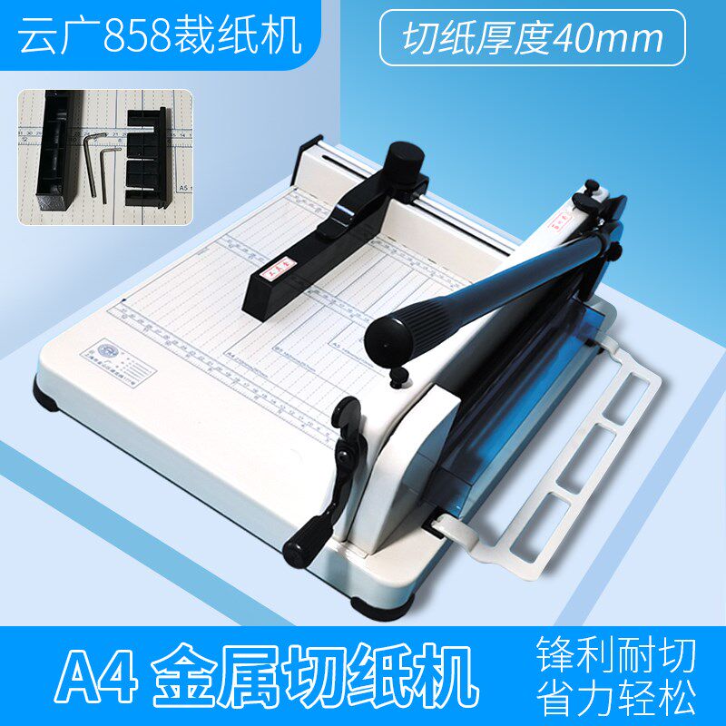 云广858A4厚层手动投标书切纸刀裁纸机4cm重型手动裁纸刀
