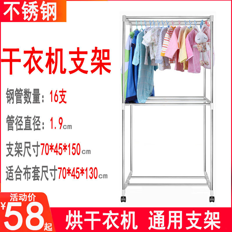 烘干衣机烘干机通用配件布罩外罩不锈钢双层支架架子布套支架配件