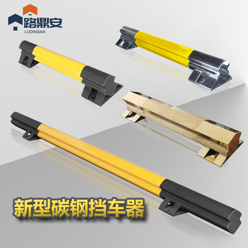 碳钢挡车器不锈钢停车限位器汽车车轮止退器倒车阻车器减速器