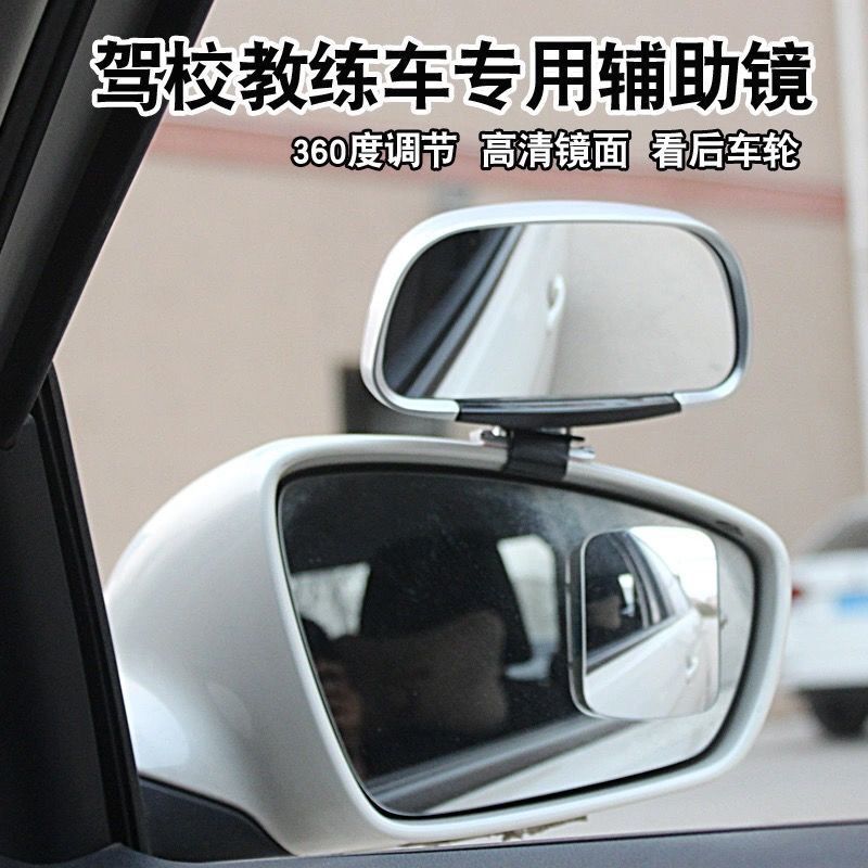 3R教练车辅助后视镜上反光镜加装辅助镜大视野可调角度广角盲点镜
