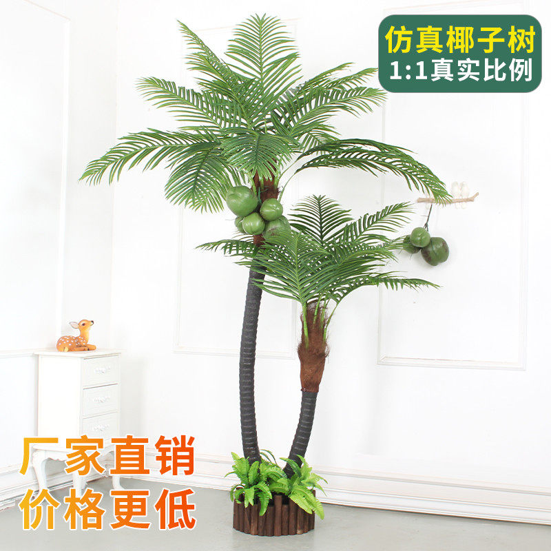 仿真椰子树棕榈树假椰树客厅绿植摆件大型室内外热带植物造景装饰