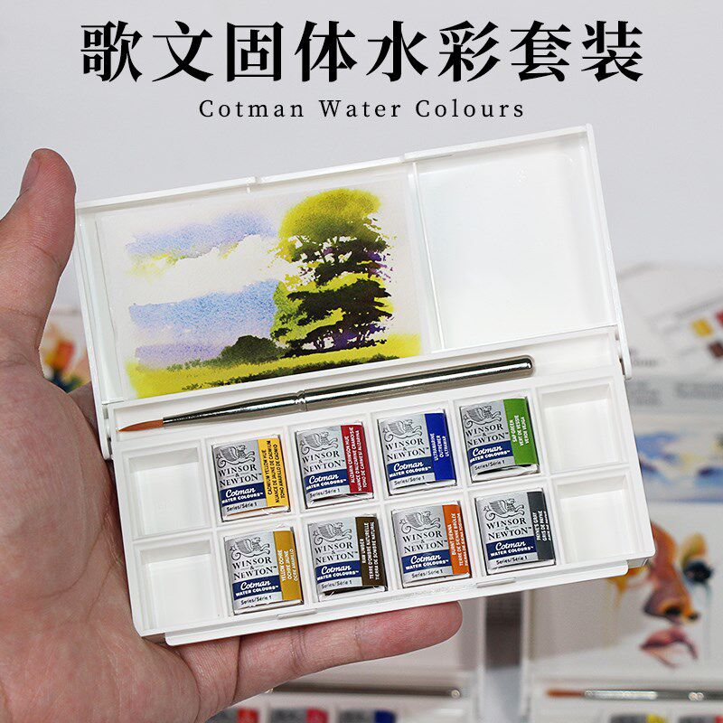 温莎牛顿歌文专业级水彩颜料口袋固体画家美术生插画漫画设计套装