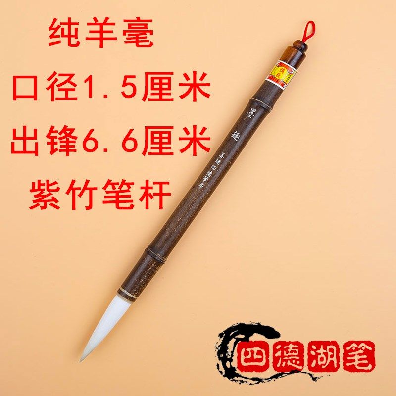 毛笔纯羊毫大号细光锋羊毛笔专业级书法精品楷书隶书篆书国画山水