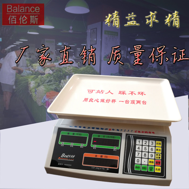 百仕特电子秤超市茶叶专用千位数台秤蔬菜电子触摸控商用克重秤
