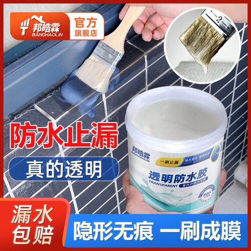 补漏专用免外墙材料窗台胶防水涂料卫生间胶透明防水透明堵漏砸砖