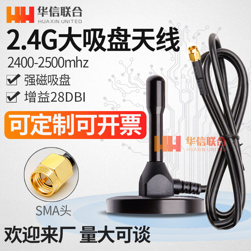 新品2.4G大吸盘高增益全向天线路由器信号增强天线强磁底座