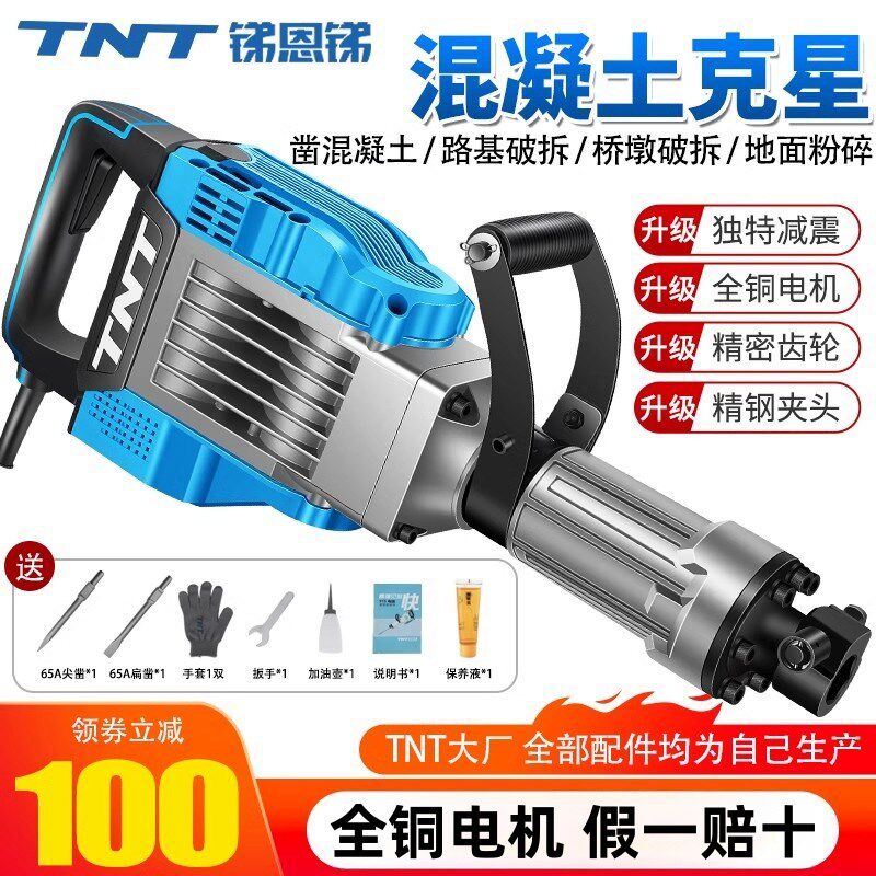 锑恩锑TNT95电镐大功率重型工业级专业打混凝土马路工程 拆墙工具