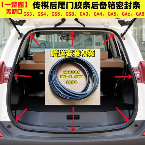 传祺GS3GS4GSS8GA3GA4GAA6GA8原车尾门防水胶条后备箱密封条