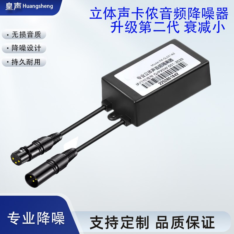 广播级立体声卡侬公母音频隔离器电流声噪音消除器Noise Isolator