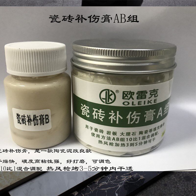 瓷砖家具 瓷砖胶焊接剂大理石瓷砖补伤膏亮光釉瓷砖补伤膏