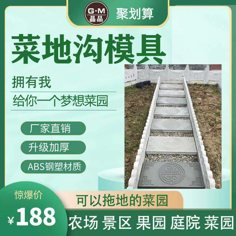 菜地沟水泥模具共享菜园新农村建设庭院花园专用菜地沟子板模具