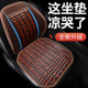 汽车坐垫夏季 座垫通风透气座椅车垫凉垫货车夏天后排车内单片竹片