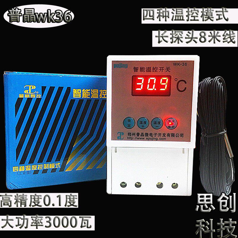 普晶智能温控器wk-36可调数显温度控制开关温控仪 3千瓦8米线探头