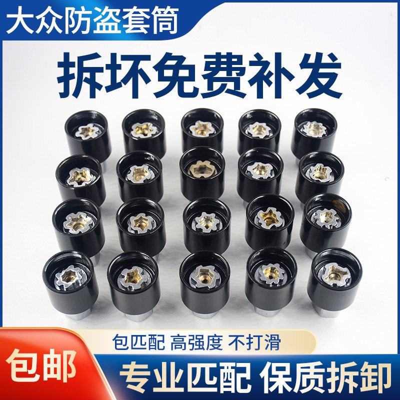 适配大众途锐尚酷迈腾辉腾途观轮胎防盗螺丝钥匙轮毂套筒拆卸工具