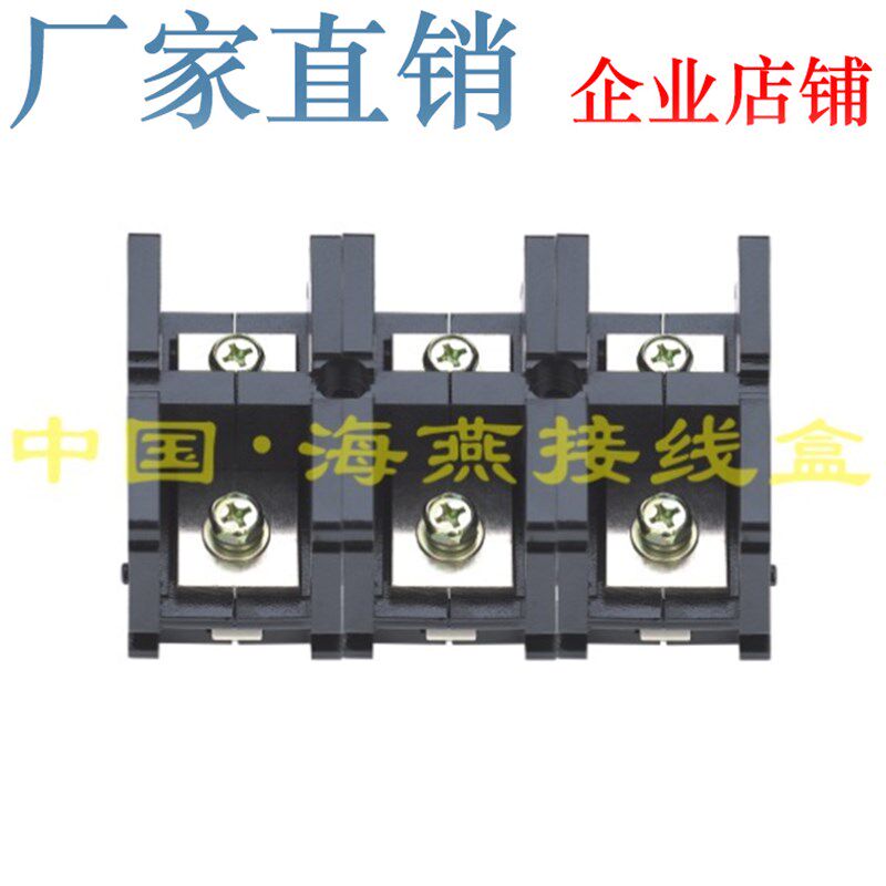 海燕 FJ6/JHTD-2503/1 三进三出大电流接线端子 分线端子 250A