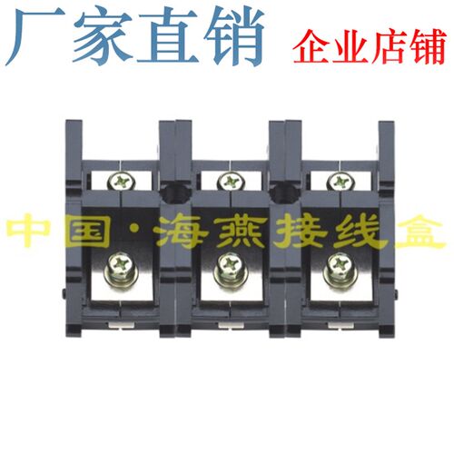 海燕 FJ6/JHTD-2503/1 三进三出大电流接线端子 分线端子 250A