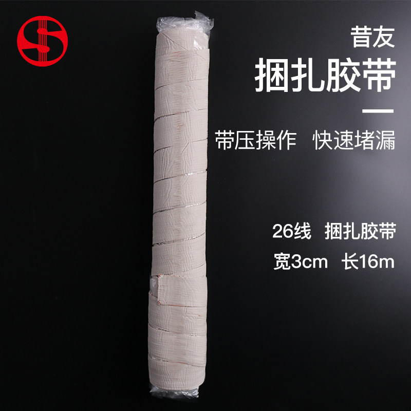 7mm宽带压止漏带YFX8捆扎胶带带压堵漏工具下水暖气管堵漏