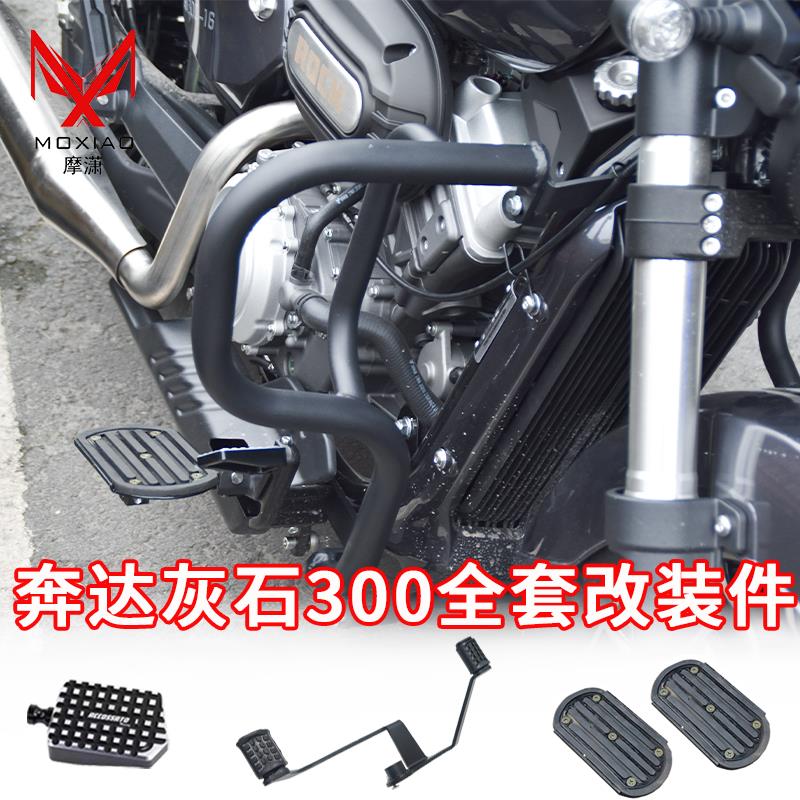 适用于奔达灰石300前后踩排挡杆 换挡杆前加宽脚踏板刹车专用改装