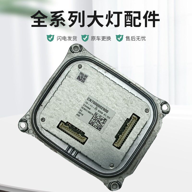 昂科旗大灯电脑驱动模块高压包日行灯转向灯驱动模块原车纯拆