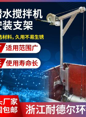 潜水搅拌机推流器不锈钢安装支架手摇绞盘式起吊装置安装附件定做
