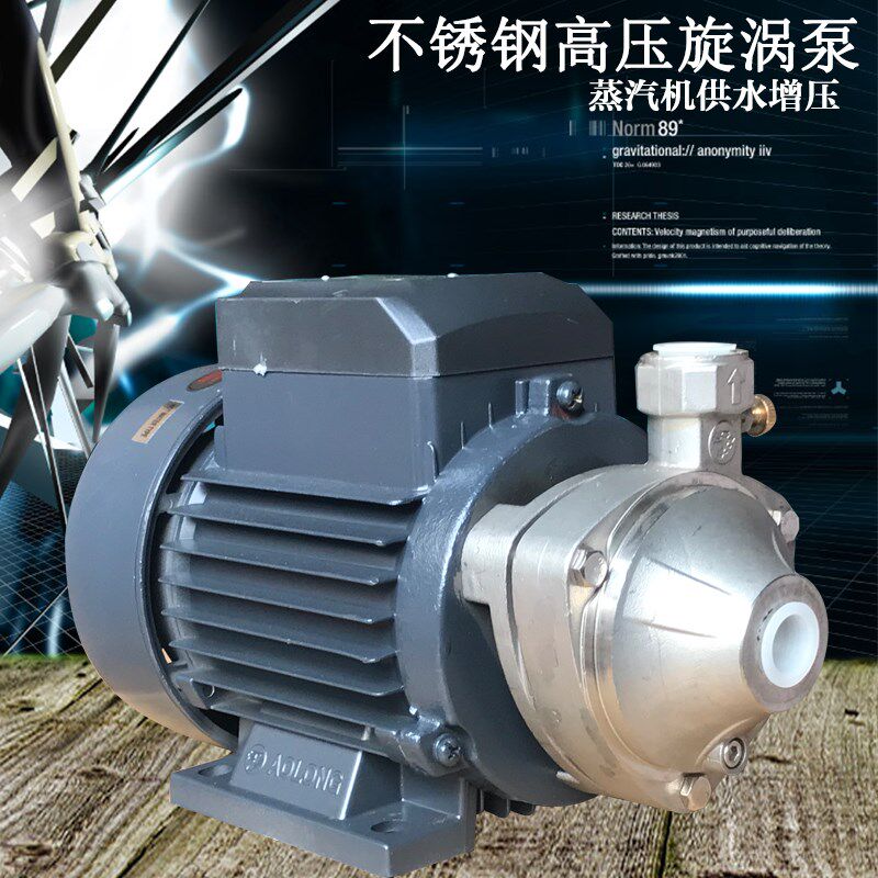 高压旋涡泵奥龙多级离心泵250W-1.1KW锅炉保湿泵打压泵蒸气机水泵