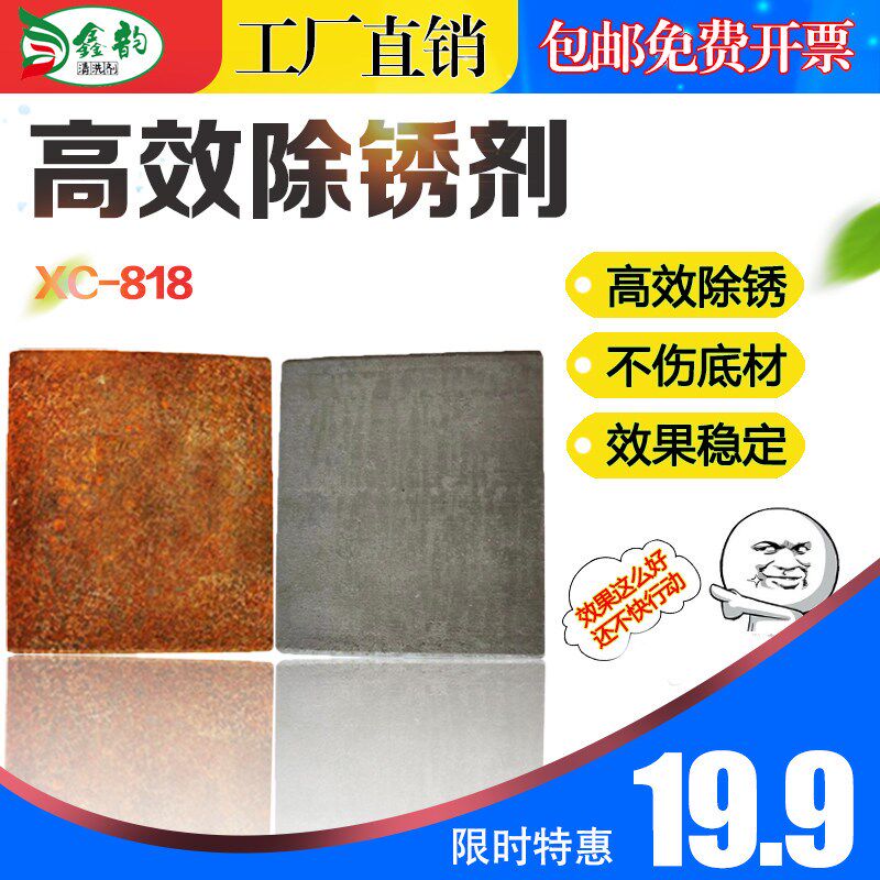 工业钢铁钢材生锈强力除锈剂铸铁件轴承去锈水热轧板氧化皮清洗剂