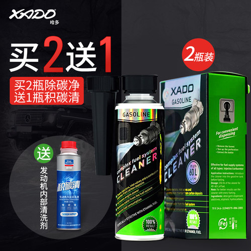 江苏交广网哈多除碳净2瓶套装清除积碳三元催化喷油嘴清洗去除剂
