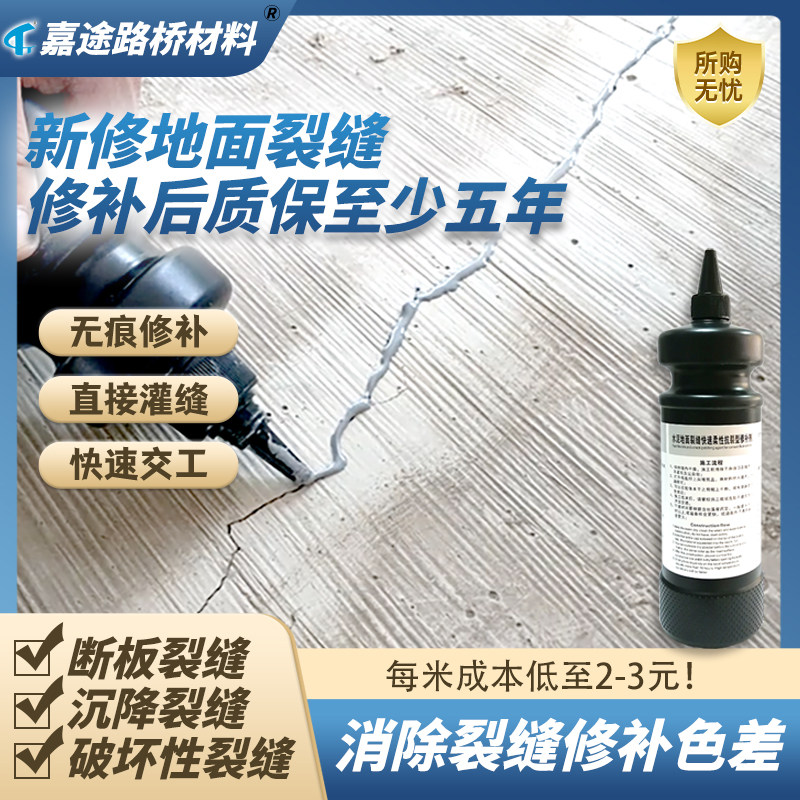 新修混凝土水泥地面裂缝修补剂快速渗透修补地坪开裂无色差不开裂