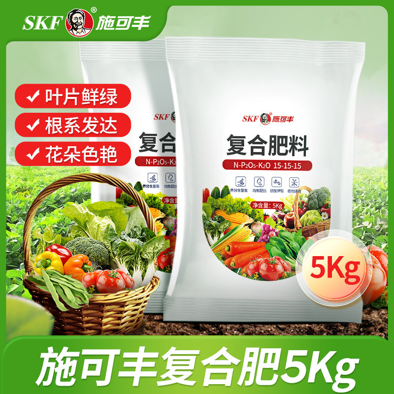 施可丰复合肥蔬菜果树种植营养土通用型缓释肥花肥料盆栽植物家用