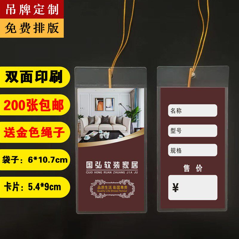 订做服饰类价格标签窗帘布艺价格吊牌家装家纺价格牌软装标价吊牌