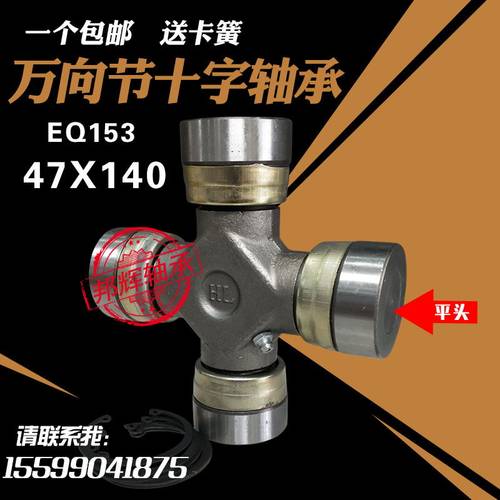 万向节十字轴承EQ153 47X140 EQ6D142 W50 CA150 48X125 47X117