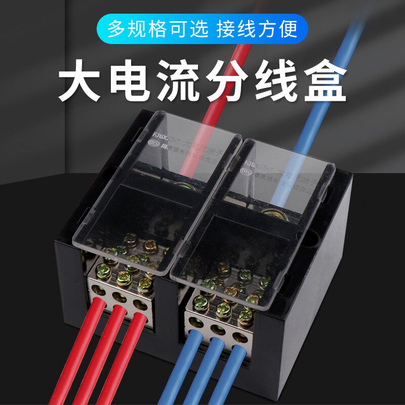 大功率三相电线分线盒四进二十四出接线盒380v三相四线连接器电机