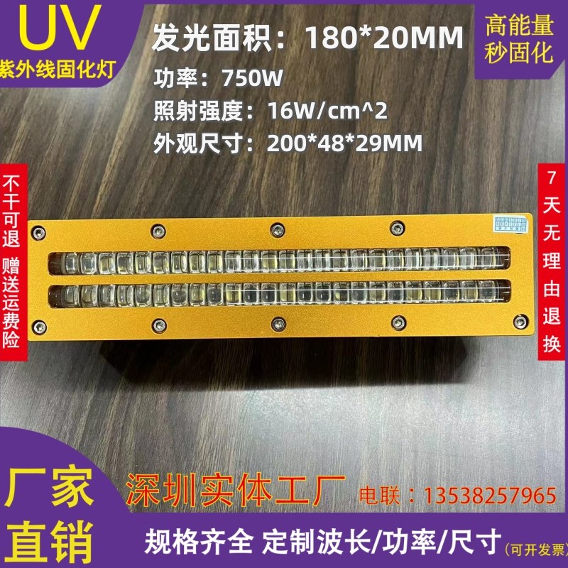 大功率UVLED紫外线固化灯18020光源UV平板打印绘迪万丽达柯尼卡用