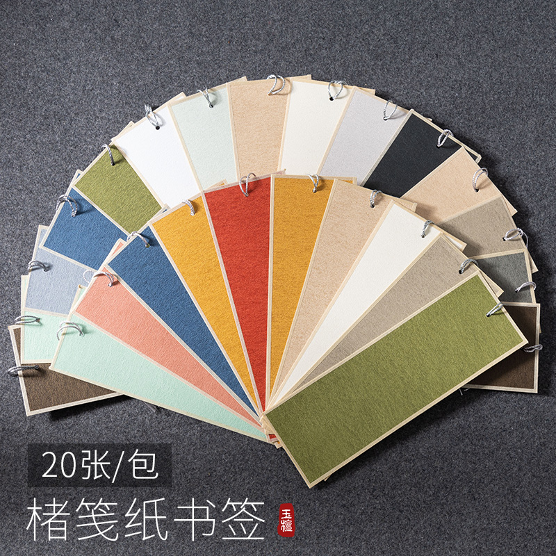 古典楮笺熟宣书签手写空白楮皮双面包边宣纸卡纸软卡硬笔毛笔古风