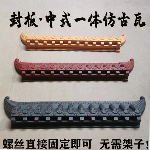 仿古瓦墙面封板门头屋檐中式马头墙徽派背景墙复古室内装饰塑料瓦
