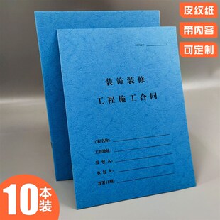 装修合同家装室内装饰协议单据收据装饰公司装修施工合同定做