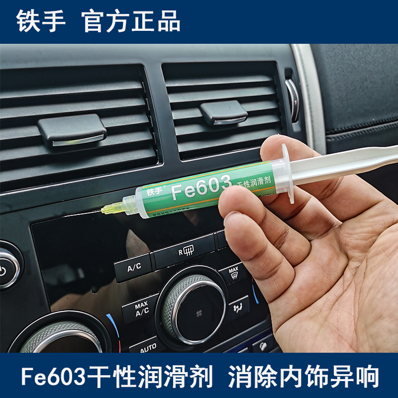汽车空调出风口异响中控塑料板件内饰噪音消除底盘垫片胶套保养